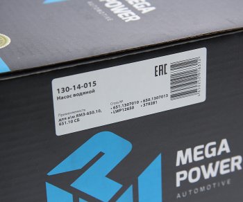 6 899 р. Насос водяной ЯМЗ-650.10,651.10 MEGAPOWER MEGAPOWER 130-14-015  с доставкой в г. Пермь. Увеличить фотографию 6
