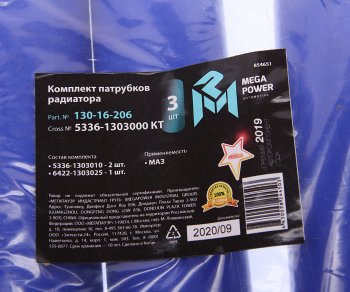 2 289 р. Патрубок МАЗ радиатора комплект 3шт. синий силикон MEGAPOWER MEGAPOWER 130-16-206  с доставкой в г. Пермь. Увеличить фотографию 3