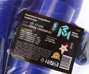 2 349 р. Патрубок ГАЗ-3302 дв.ЗМЗ-402 радиатора комплект 5шт. силикон MEGAPOWER MEGAPOWER 130-17-006  с доставкой в г. Пермь. Увеличить фотографию 4