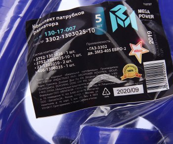 2 299 р. Патрубок ГАЗ-3302 дв.ЗМЗ-405 ЕВРО-2 радиатора комплект 5шт. синий силикон MEGAPOWER MEGAPOWER 130-17-007  с доставкой в г. Пермь. Увеличить фотографию 4