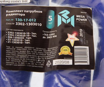 1 999 р. Патрубок ГАЗ-3302 дв.ЗМЗ-406 радиатора комплект 5шт. синий силикон MEGAPOWER MEGAPOWER 130-17-012  с доставкой в г. Пермь. Увеличить фотографию 4