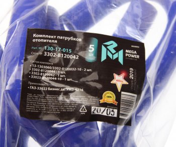1 449 р. Патрубок ГАЗ-33022 Бизнес дв.УМЗ-4216 отопителя комплект 5шт. синий силикон MEGAPOWER MEGAPOWER 130-17-015  с доставкой в г. Пермь. Увеличить фотографию 4