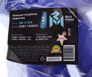 1 699 р. Патрубок ГАЗ-3308,3309 дв.ММЗ-245 радиатора комплект 2шт. синий силикон MEGAPOWER MEGAPOWER 130-17-016  с доставкой в г. Пермь. Увеличить фотографию 4