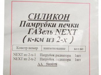 1 059 р. Патрубок ГАЗель Next отопителя дополнительного комплект 2шт. силикон MEGAPOWER MEGAPOWER 130-17-020  с доставкой в г. Пермь. Увеличить фотографию 2