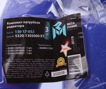 2 059 р. Патрубок КАМАЗ-5320 радиатора комплект 3шт. синий силикон MEGAPOWER MEGAPOWER 130-17-052  с доставкой в г. Пермь. Увеличить фотографию 3