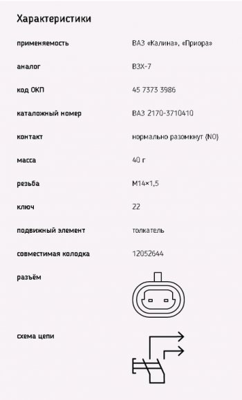 205 р. Выключатель заднего хода ВАЗ-1118,2170 ЭМИ ЭМИ 1332.3768  с доставкой в г. Пермь. Увеличить фотографию 3