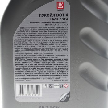 459 р. Жидкость тормозная DOT-4 0.91кг ЛУКОЙЛ LUKOIL 1338295  с доставкой в г. Пермь. Увеличить фотографию 2