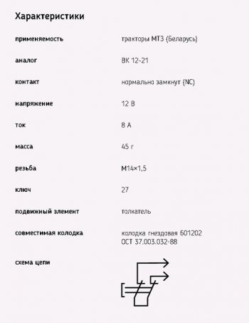 271 р. Выключатель МТЗ стоп-сигнала (кнопка,штекер) ЭМИ ЭМИ 1342.3768-01  с доставкой в г. Пермь. Увеличить фотографию 3