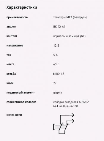 239 р. Выключатель МТЗ (байонет) ЭМИ ЭМИ 1342.3768-02  с доставкой в г. Пермь. Увеличить фотографию 3