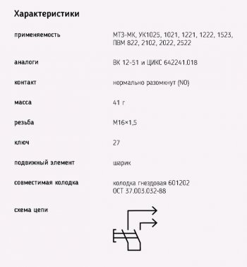 271 р. Выключатель МТЗ фонаря заднего хода (колодка) ЭМИ ЭМИ 1342.3768-06  с доставкой в г. Пермь. Увеличить фотографию 3