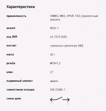399 р. Выключатель заднего хода, блокировки дифференциала (байонет) МАЗ ЭМИ ЭМИ 1352.3768-01  с доставкой в г. Пермь. Увеличить фотографию 3