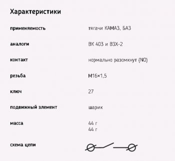 241 р. Выключатель заднего хода ГАЗ,КАМАЗ,М-2140,ЯМЗ ЭМИ ЭМИ 1352.3768-02  с доставкой в г. Пермь. Увеличить фотографию 2