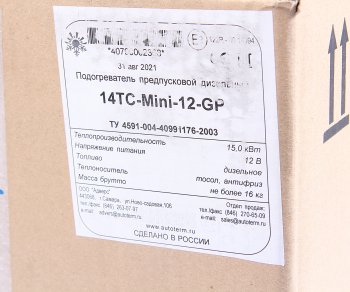 50 999 р. Подогреватель предпусковой дизельный 14ТС-10 12В 14.0кВт мини GP (с монтажным комплектом) АДВЕРС АДВЕРС 14тс-10 мини 12в gp мк  с доставкой в г. Пермь. Увеличить фотографию 7