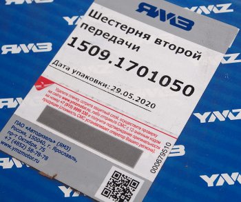 8 249 р. Шестерня КПП ЯМЗ-239 2-й передачи вала промежуточного АВТОДИЗЕЛЬ ЯМЗ 1509.1701050  с доставкой в г. Пермь. Увеличить фотографию 4