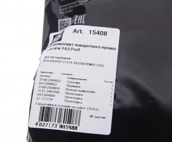 559 р. Ремкомплект УАЗ-315195,3163 кулака поворотного полиуретан синий комплект (6шт.) Profi CS-20 CS-20 15408  с доставкой в г. Пермь. Увеличить фотографию 2