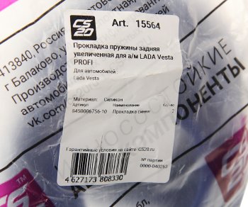 2 069 р. Прокладка ЛАДА Vesta пружины задней увеличенная комплект 2шт. Profi CS-20 CS-20 15564  с доставкой в г. Пермь. Увеличить фотографию 2