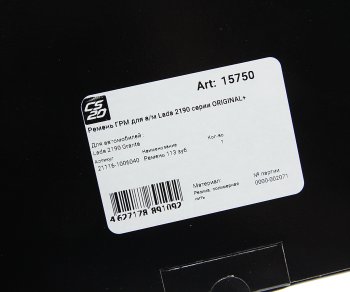 1 349 р. Ремень ГРМ ВАЗ-2190 CS-20 CS-20 15750  с доставкой в г. Пермь. Увеличить фотографию 3