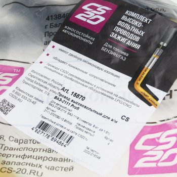 1 799 р. Провод высоковольтный ВАЗ-2110-2115 (1.5 I) 8 кл. комплект инжектор Profi CS-20 CS-20 15870  с доставкой в г. Пермь. Увеличить фотографию 3