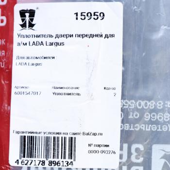 2 799 р. Уплотнитель двери ЛАДА Largus передней комплект 2шт. БАЛАКОВОЗАПЧАСТЬ БАЛАКОВОЗАПЧАСТЬ 15959  с доставкой в г. Пермь. Увеличить фотографию 4