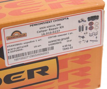 8 999 р. Ремкомплект суппорта KNORR SK7 полный (16 деталей) SONDER SONDER 160100227 SONDER 160100227  с доставкой в г. Пермь. Увеличить фотографию 5