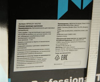 4 999 р. Камера МАЗ привода сцепления MEGAPOWER MEGAPOWER 160-18-001 MEGAPOWER 160-18-001  с доставкой в г. Пермь. Увеличить фотографию 5