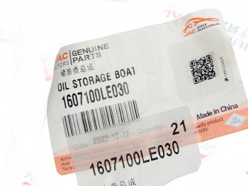 999 р. Бачок ГЦС JAC расширительный OE JAC 1607100le030  с доставкой в г. Пермь. Увеличить фотографию 3