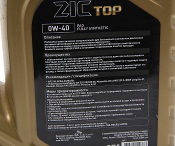 5 999 р. Масло моторное ZIC TOP SNCFA3B3A3B4 0W40 синт.4л ZIC ZIC 162611  с доставкой в г. Пермь. Увеличить фотографию 2