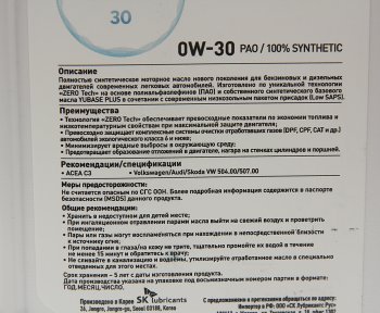 5 699 р. Масло моторное ZERO С3 0W30 синт.4л ZIC ZIC 162676  с доставкой в г. Пермь. Увеличить фотографию 2