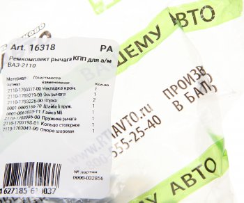 238 р. Ремкомплект ВАЗ-2110 КПП кулисы передач РТИ РТИ 16318  с доставкой в г. Пермь. Увеличить фотографию 2