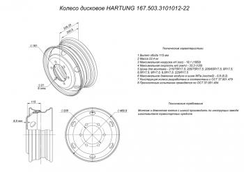 11 899 р. Диск колесный HYUNDAI HD78 (6 шп. безкам.с 2016г.в.) 6х17.5 ET115 D161 HARTUNG HARTUNG 167.503-3101012-22  с доставкой в г. Пермь. Увеличить фотографию 4