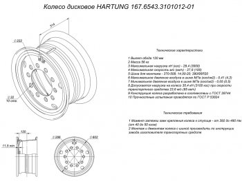 19 999 р. Диск колесный УРАЛ-4320,5323 (10.0х20) под ОИ-25 HARTUNG HARTUNG 167.6543-3101012-03  с доставкой в г. Пермь. Увеличить фотографию 5