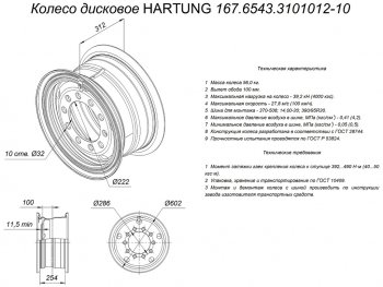 25 999 р. Диск колесный УРАЛ-4320,5557 (16.0х20) под ИД-П284 HARTUNG HARTUNG 167.670-3101012-02  с доставкой в г. Пермь. Увеличить фотографию 5