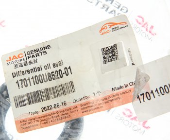 2 369 р. Сальник МОСКВИЧ 3 JAC JS4,S3,J7 дифференциала коробки передач OE JAC 1701100u8520-01  с доставкой в г. Пермь. Увеличить фотографию 3