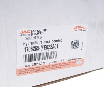 16 749 р. Подшипник выжимной МОСКВИЧ 3 JAC JS4,J7 гидравлический OE JAC 1706265-mf622a01  с доставкой в г. Пермь. Увеличить фотографию 4