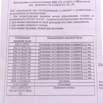 699 р. Ремкомплект ЯМЗ форсунки (15 наименований) АЗПИ АЗПИ 172.1112010-11-1 зи  с доставкой в г. Пермь. Увеличить фотографию 3