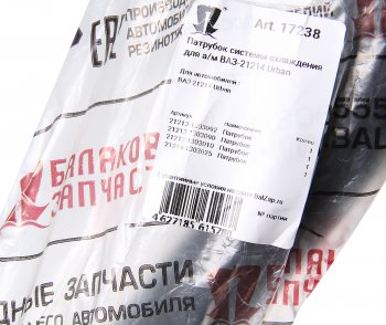 989 р. Патрубок ВАЗ-21214 радиатора комплект 4шт. БАЛАКОВОЗАПЧАСТЬ БАЛАКОВОЗАПЧАСТЬ 17238  с доставкой в г. Пермь. Увеличить фотографию 3