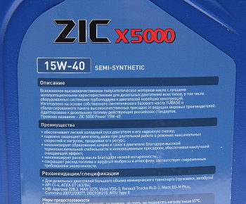 3 999 р. Масло дизельное X5000 CI-4SL E7E5E3 15W40 псинт.6л ZIC ZIC 172604  с доставкой в г. Пермь. Увеличить фотографию 2