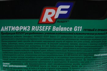 1 599 р. Антифриз зеленый -40C 10кг G11 RUSEF RUSEFF 17464n RUSEFF 17464n  с доставкой в г. Пермь. Увеличить фотографию 2