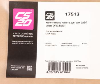 1 689 р. Уплотнитель ЛАДА Vesta капота передний CS-20 CS-20 17513  с доставкой в г. Пермь. Увеличить фотографию 3