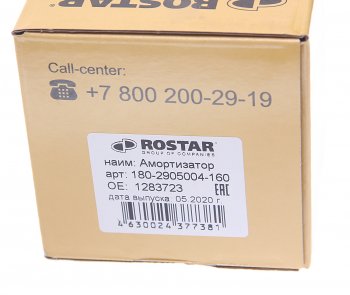 3 189 р. Амортизатор DAF 75-95 передний (380/621 I/О) ROSTAR ROSTAR 180-2905004-160 ROSTAR 180-2905004-160  с доставкой в г. Пермь. Увеличить фотографию 5