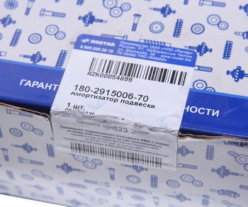 5 349 р. Амортизатор МАЗ,КАМАЗ-43118,КРАЗ,УРАЛ 300475 ROSTAR ROSTAR 180-2915006-70  с доставкой в г. Пермь. Увеличить фотографию 4