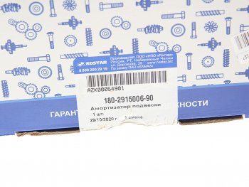 4 699 р. Амортизатор КАМАЗ,ПАЗ-3205 275460 ROSTAR ROSTAR 180-2915006-90  с доставкой в г. Пермь. Увеличить фотографию 5