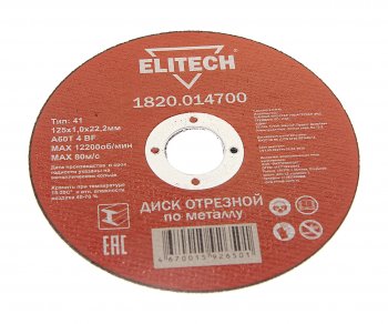 50 р. Круг отрезной по металлу 125х1.0х22.2мм ELITECH ELITECH 1820.014700  с доставкой в г. Пермь. Увеличить фотографию 1