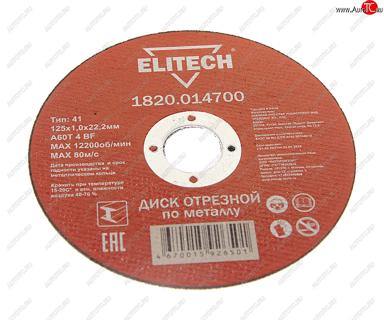 50 р. Круг отрезной по металлу 125х1.0х22.2мм ELITECH ELITECH 1820.014700  с доставкой в г. Пермь