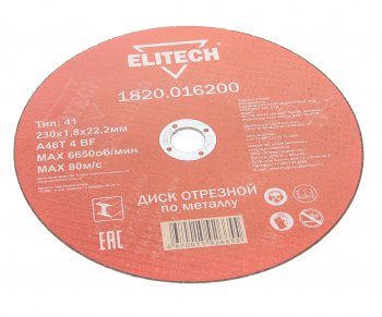 127 р. Круг отрезной по металлу 230х1.8х22мм ELITECH ELITECH 1820.016200  с доставкой в г. Пермь. Увеличить фотографию 1