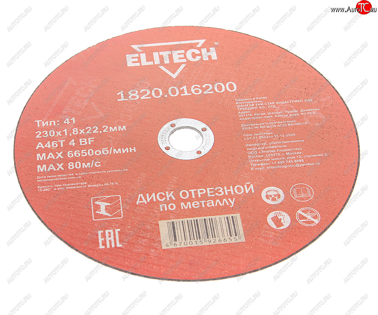 127 р. Круг отрезной по металлу 230х1.8х22мм ELITECH ELITECH 1820.016200  с доставкой в г. Пермь