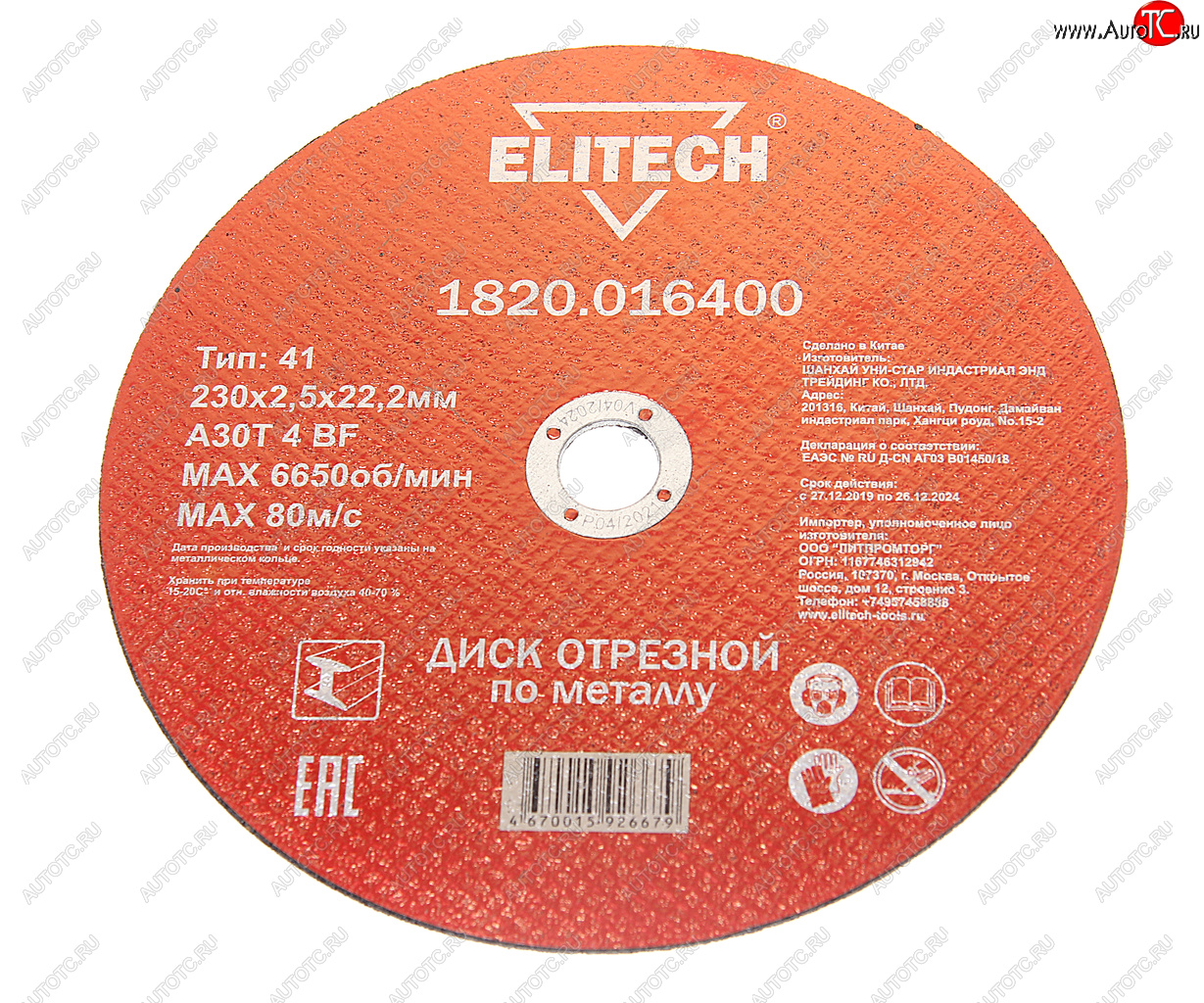 161 р. Круг отрезной по металлу 230х2.5х22мм ELITECH ELITECH 1820.016400 ELITECH 1820.016400  с доставкой в г. Пермь