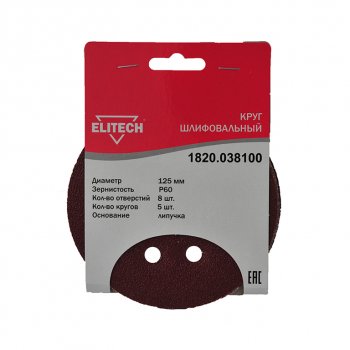 115 р. Бумага наждачная на липучке D125 P60 8 отверстий 5шт. ELITECH ELITECH 1820.038100  с доставкой в г. Пермь. Увеличить фотографию 1