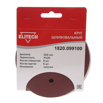 128 р. Бумага наждачная на липучке D150 Р120 6 отверстий 5шт. ELITECH ELITECH 1820.099100  с доставкой в г. Пермь. Увеличить фотографию 1