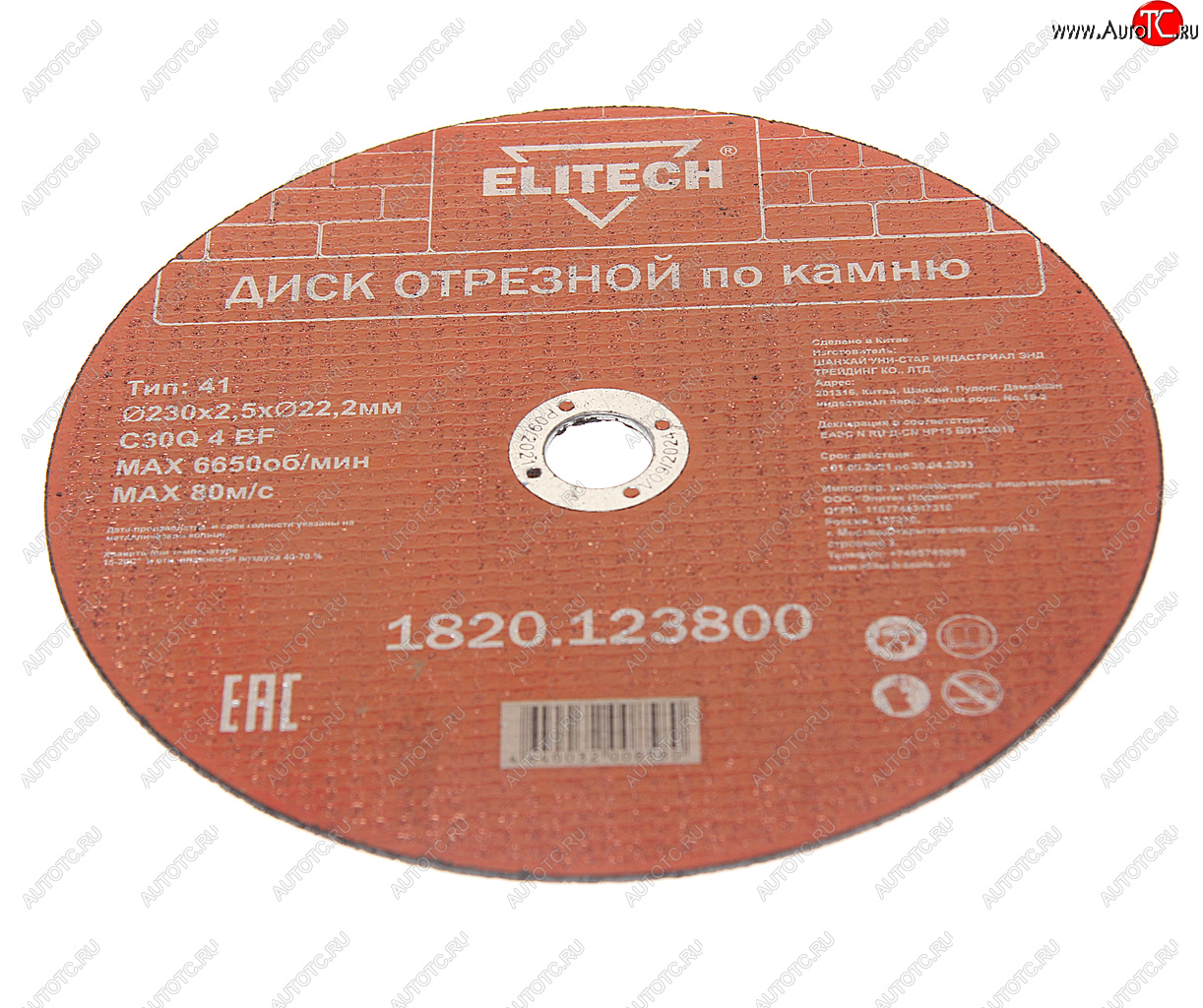 122 р. Круг отрезной по камню 230х2.5х22мм ELITECH ELITECH 1820.123800   с доставкой в г. Пермь